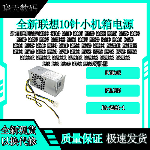 联想10针电源E73SE74SE75S
