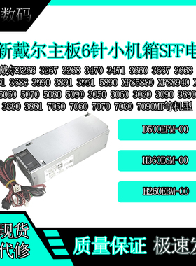 戴尔Optiplex 3669 3060 5080 3881 3890 7090 MT 台式机电源500W