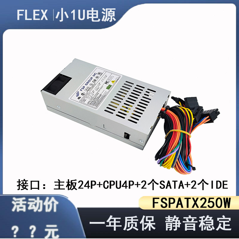 全新FLEX小1U电源适用蜗牛星际适用于收银机 NAS一体机FSPTFX250W
