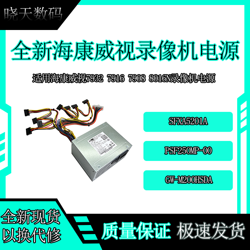 海康威视录像机监控电源SFXA5201