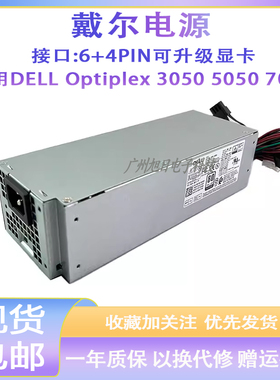 DELL电源500W 3668 3050 5050 7050MT D500EPM-00 5K7J8 H460EBM
