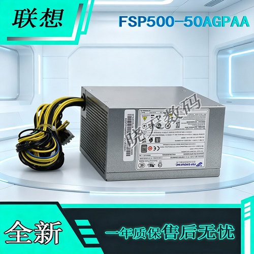 全新原装联想10针电源500W