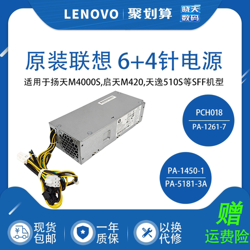 PCH018PA-1181-7联想小机箱电源