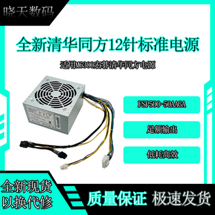 升级显卡 50AAGA 全新M6300宏碁清华同方专用12针电源500W FSP500