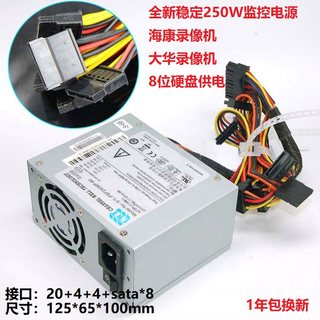 全新海康4/8位硬盘NVR DVR监控录像机电源PSF250MP-60 SFXA5201A