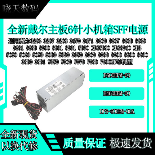 戴尔D500EPM-00台式机电源7070MT