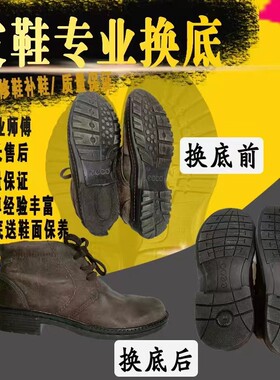 皮鞋修复维修服务后跟破损换底换皮修补清洗奢侈品鞋翻新保养改色
