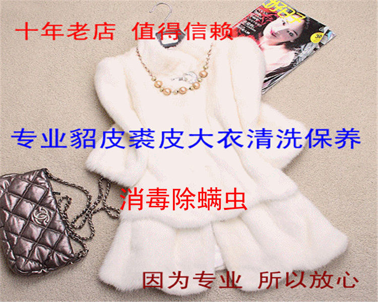 貂衣大衣专业干洗保养除螨虫奢侈品皮包修复皮草改色皮衣修复翻新