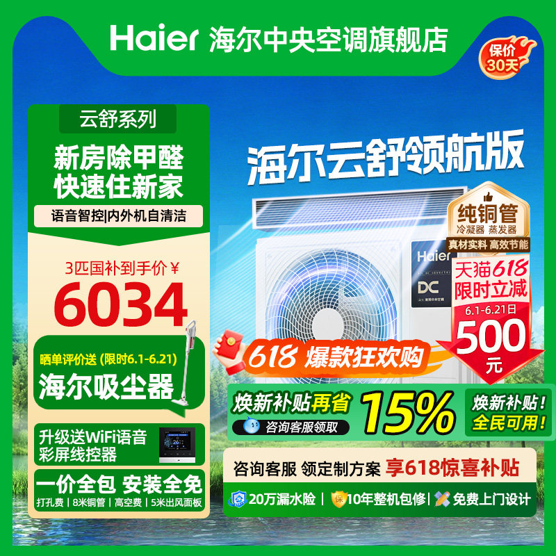 【新房除甲醛】海尔大3/4匹风管机家用中央空调一拖一云舒领航版
