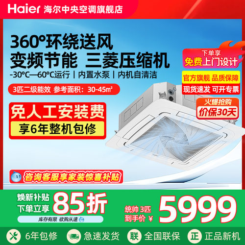 海尔中央空调3/5匹变频天花机
