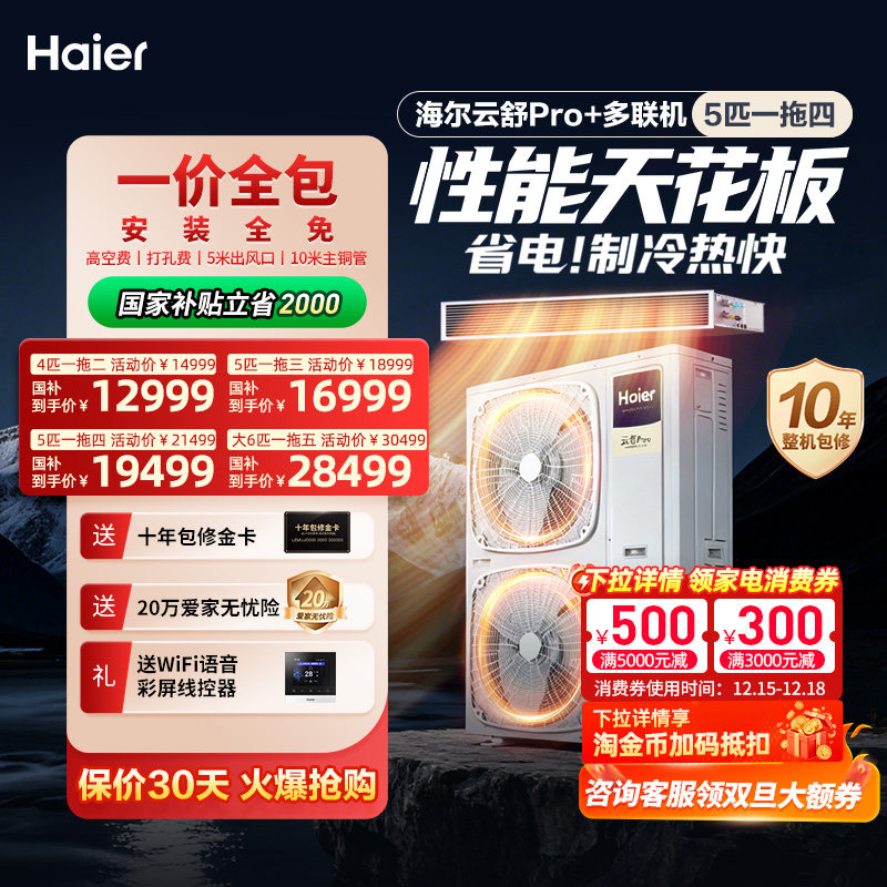 海尔中央空调全屋定制家用多联机