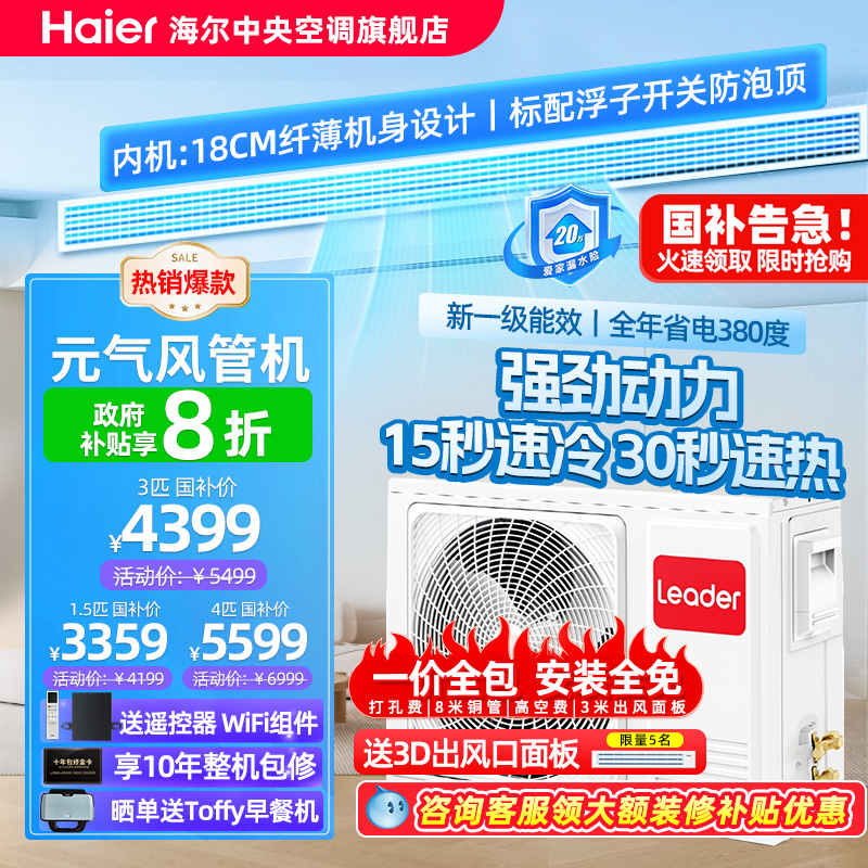 【政府补贴】海尔统帅元气大1.5/3/4匹风管机家用中央空调一拖一