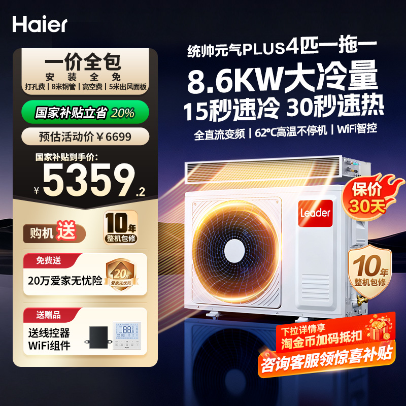 海尔4匹风管机客餐厅变频一级