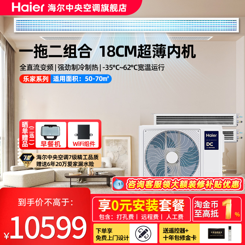 【官方旗舰】海尔一拖二大3匹家用风管变频中央空调多联机乐家