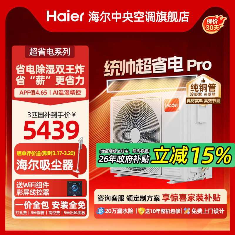 【政府补贴】海尔统帅3/4匹风管机超省电家用中央空调一拖一卡机
