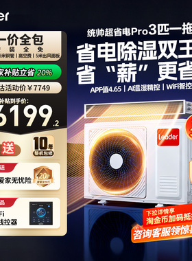 【政府补贴】海尔统帅元气大1.5/3/4匹风管机家用中央空调一拖一