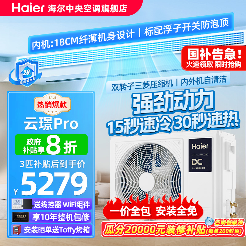 【政府补贴】海尔大1.5/2/3/4匹风管机中央空调家用一拖一云璟Pro