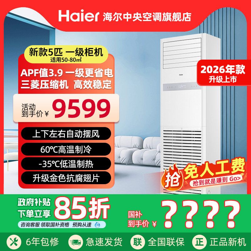 【26款上市】5匹柜机一级变频商铺立式柜嵌中央空调商用商铺超市