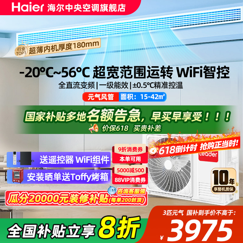 【政府补贴】海尔统帅元气大1.5/3/4匹风管机家用中央空调一拖一
