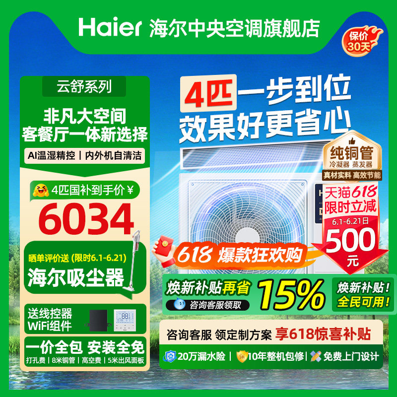 【政府补贴】海尔4匹风管机一级中央空调家用一拖一云舒非凡版