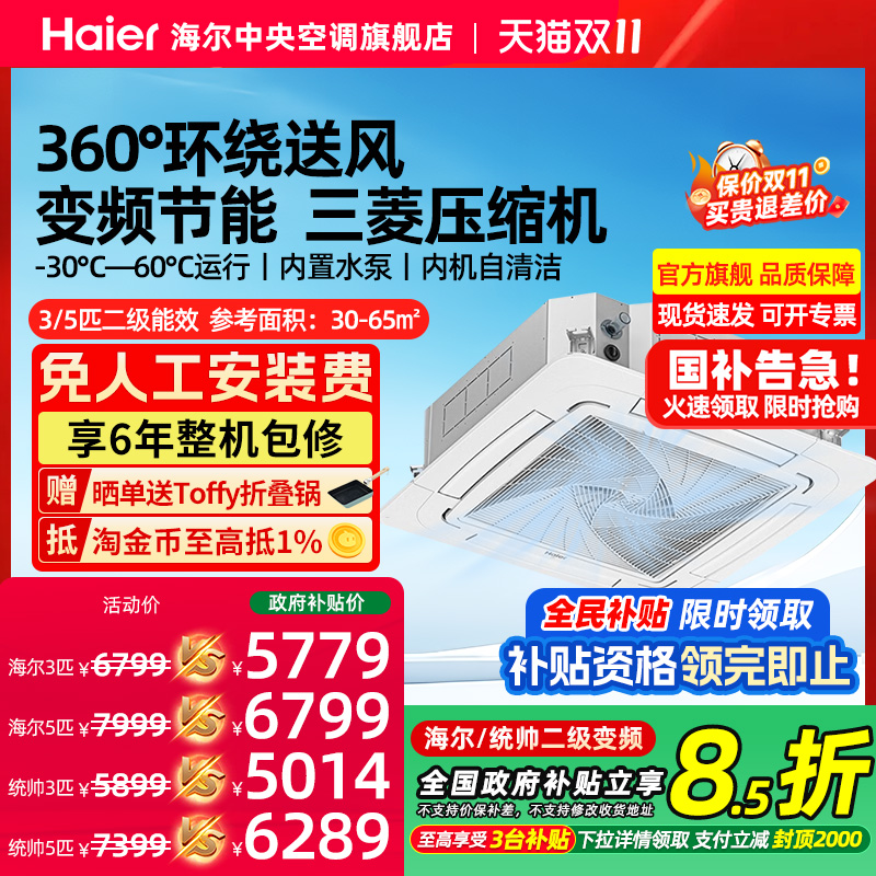 海尔中央空调3/5匹变频天花机