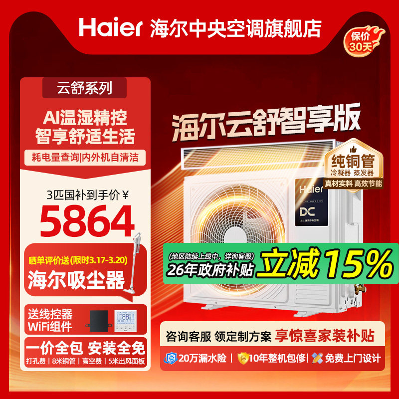 【政府补贴】海尔3匹一级风管机家用一拖一中央空调一级云舒智享