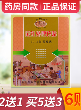 颈椎病朱氏堂远红外理疗贴ZCA型肩膀疼痛僵硬脖子疼头晕6贴给家人