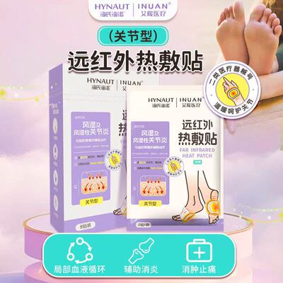 艾暖远红外热敷贴风湿关节炎足贴