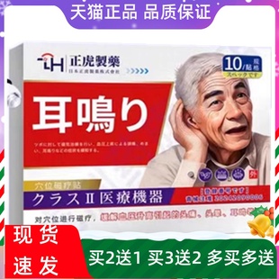 正虎制药耳鸣膏药贴耳朵嗡嗡特响神经性听力下降耳鸣贴日本技术贴