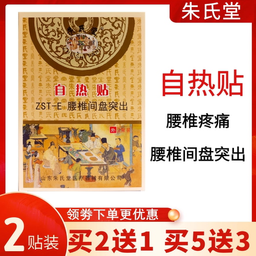 朱氏堂腰椎型腰酸背痛