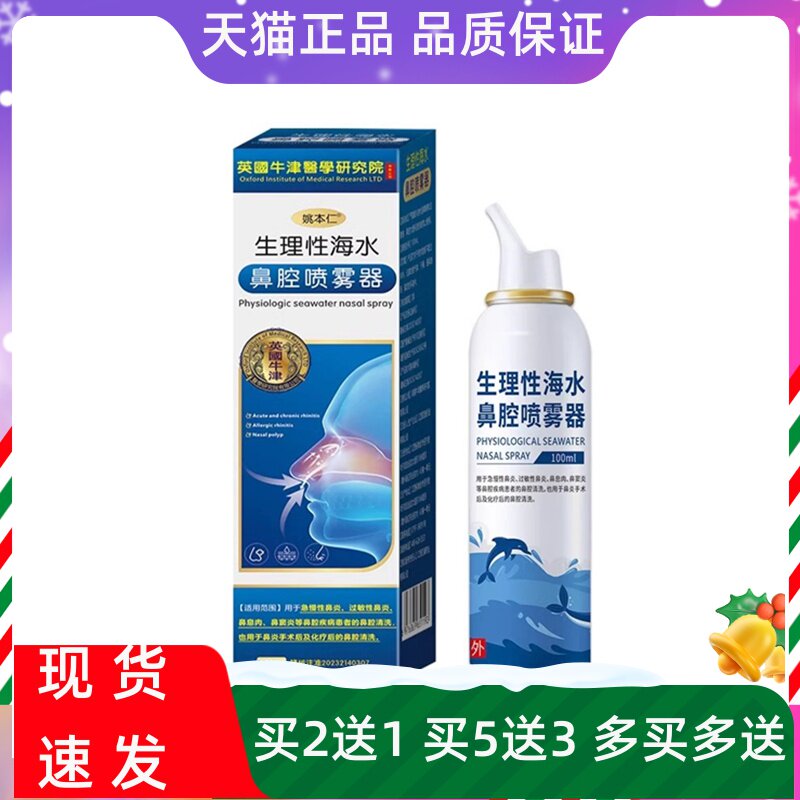姚本仁生理性海盐水鼻腔喷雾洗鼻器婴儿家用鼻炎海水儿童鼻喷雾器