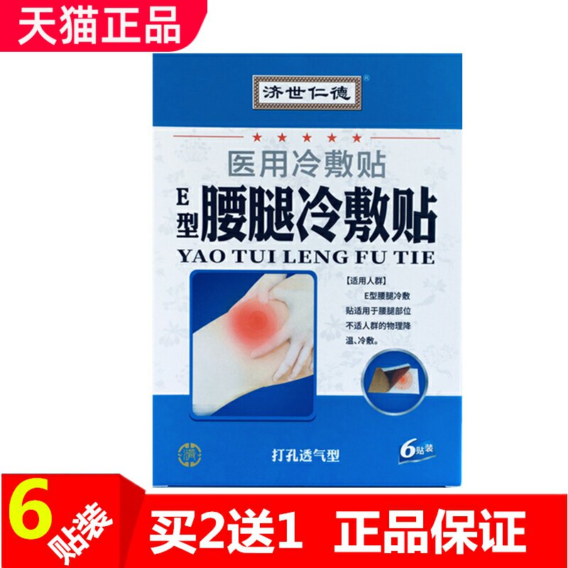 济世仁德腰腿冷敷贴理疗贴6贴风湿痛骨疼孝敬老人爸妈长辈疼痛贴 - 实物图