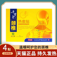 保暖颈贴宛灸堂颈椎热敷贴消炎消肿止痛辅助治疗疼痛颈肩4贴正品