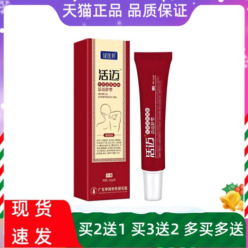 健医师活迈舒型20g医用退热凝胶