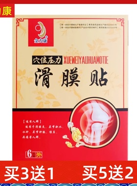 金力康远红外消痛贴滑膜6贴关节液积水疼痛酸麻半月板痛膏贴青海