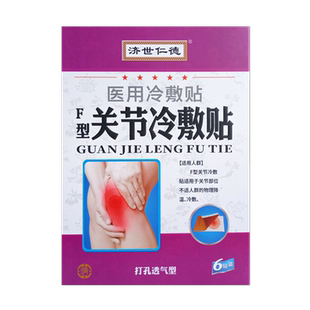 济世仁德关节医用冷敷贴风寒关节透气贴穴位压力刺激贴关节穴位型