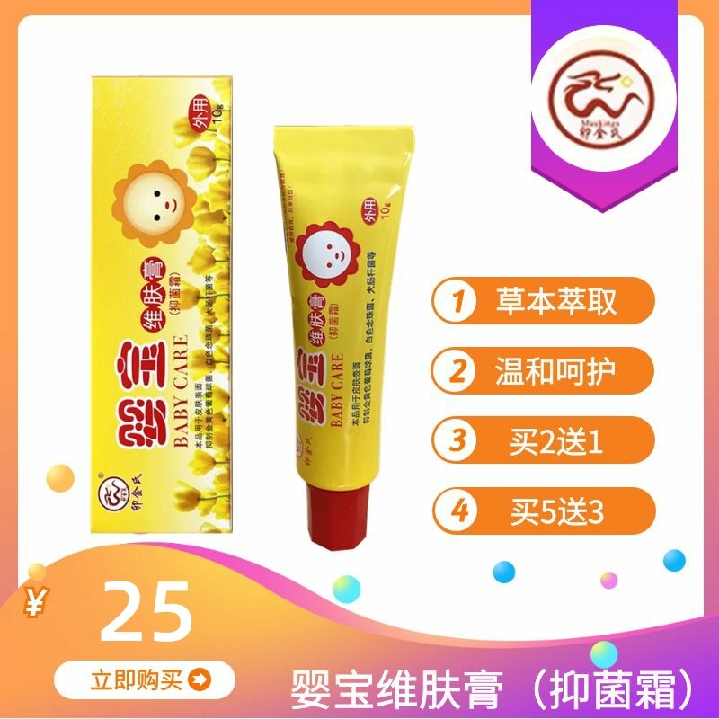 卯金氏婴宝维肤膏抑菌霜宝宝婴幼儿温和护肤皮肤外用软膏10g正品
