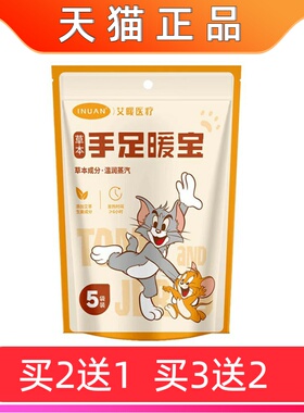 艾暖草本手足暖宝艾草生姜热敷温润蒸汽暖手宝暖足贴正品买2袋送1