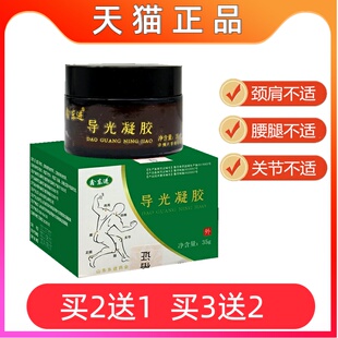 鑫东进导光凝胶35g颈椎肩周腰腿关节不适涂抹按摩凝胶买2盒送1盒