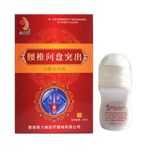 正品金力康腰椎部位医用走珠器 冷敷贴腰椎腰部退热凝胶滚珠 30ml