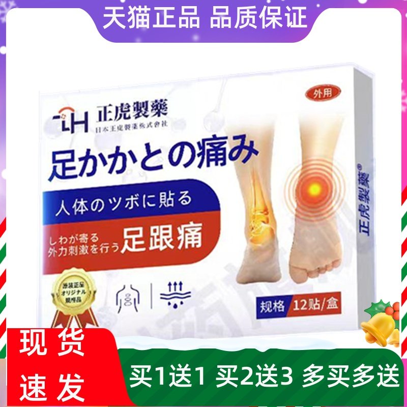 正虎制药足跟痛贴脚后跟疼痛足底筋膜跟腱骨刺跟腱痛贴膏日本技术