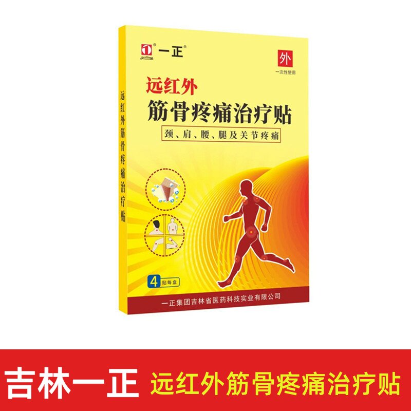一正远红外筋骨疼痛治疗贴4贴