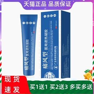 健医师痛风凝胶买送正品