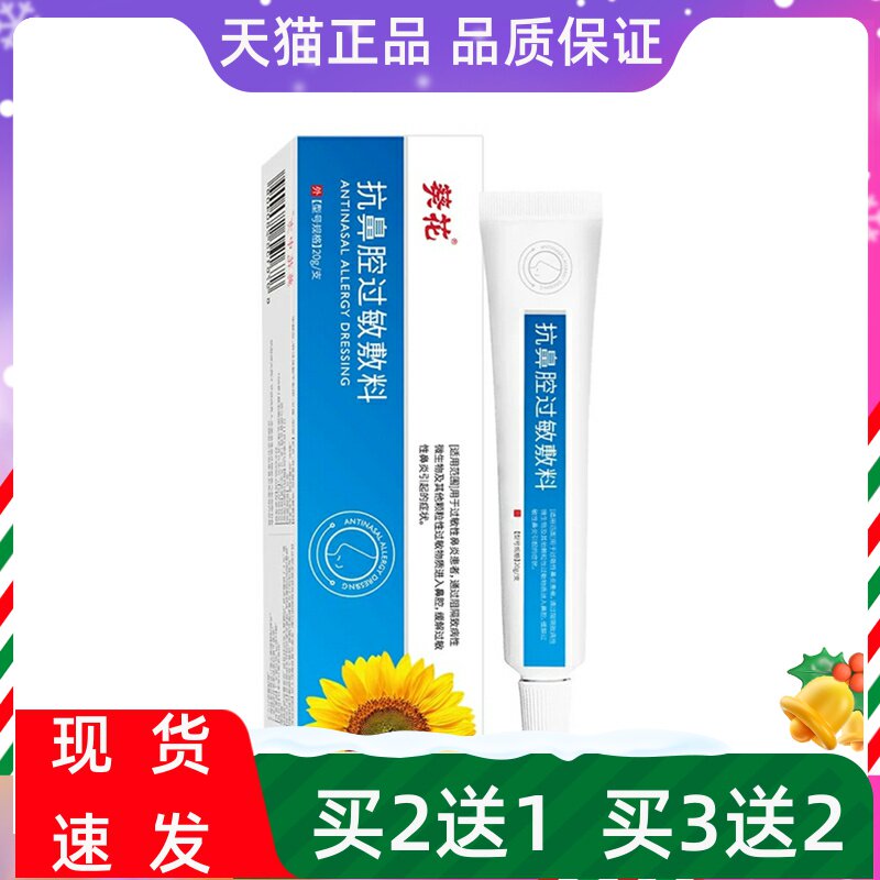 葵花抗鼻腔过敏凝胶喷雾剂