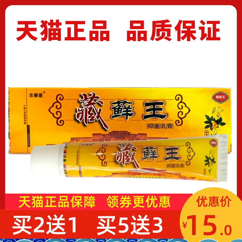 藏癣王软膏原藏药癣王抑菌乳膏江西丰润堂药癣王乳膏草本小乳膏