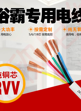 家装浴霸专用线护套线软线电线防水控制电源线RVV5 6 7 8芯信号线