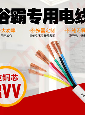 家装浴霸专用线护套线软线电线防水控制电源线RVV5 6 7 8芯信号线