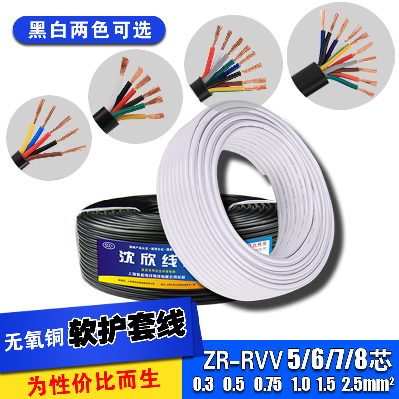 国标纯铜rvv黑白软芯软护套线