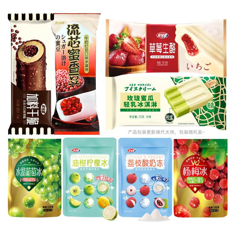 [3支]宏宝莱水晶葡萄杨梅非你不可玲珑瓜油柑柠檬冰淇淋激凌雪糕