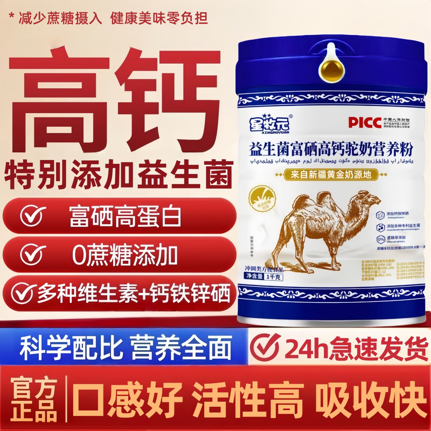 新疆官方骆驼驼奶奶粉中老年多维益生菌富硒高钙营养蔗糖品牌店